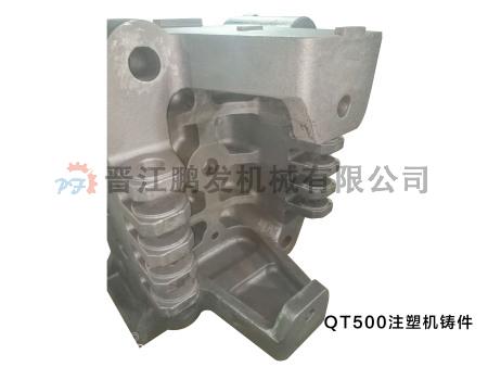 QT500注塑機鑄造.jpg QT500注塑機鑄造.jpg